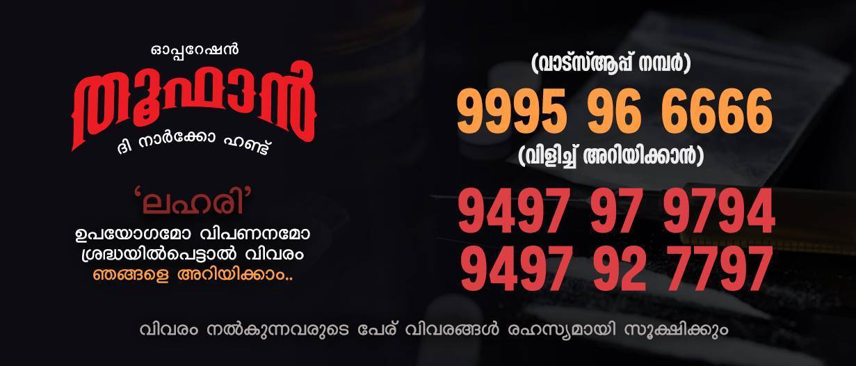 June 29 : ഓപ്പറേഷൻ തൂഫാൻ: സംസ്ഥാനത്ത് 51 പേർ കൂടി അറസ്റ്റിൽ, 47 പുതിയ കേസുകൾ