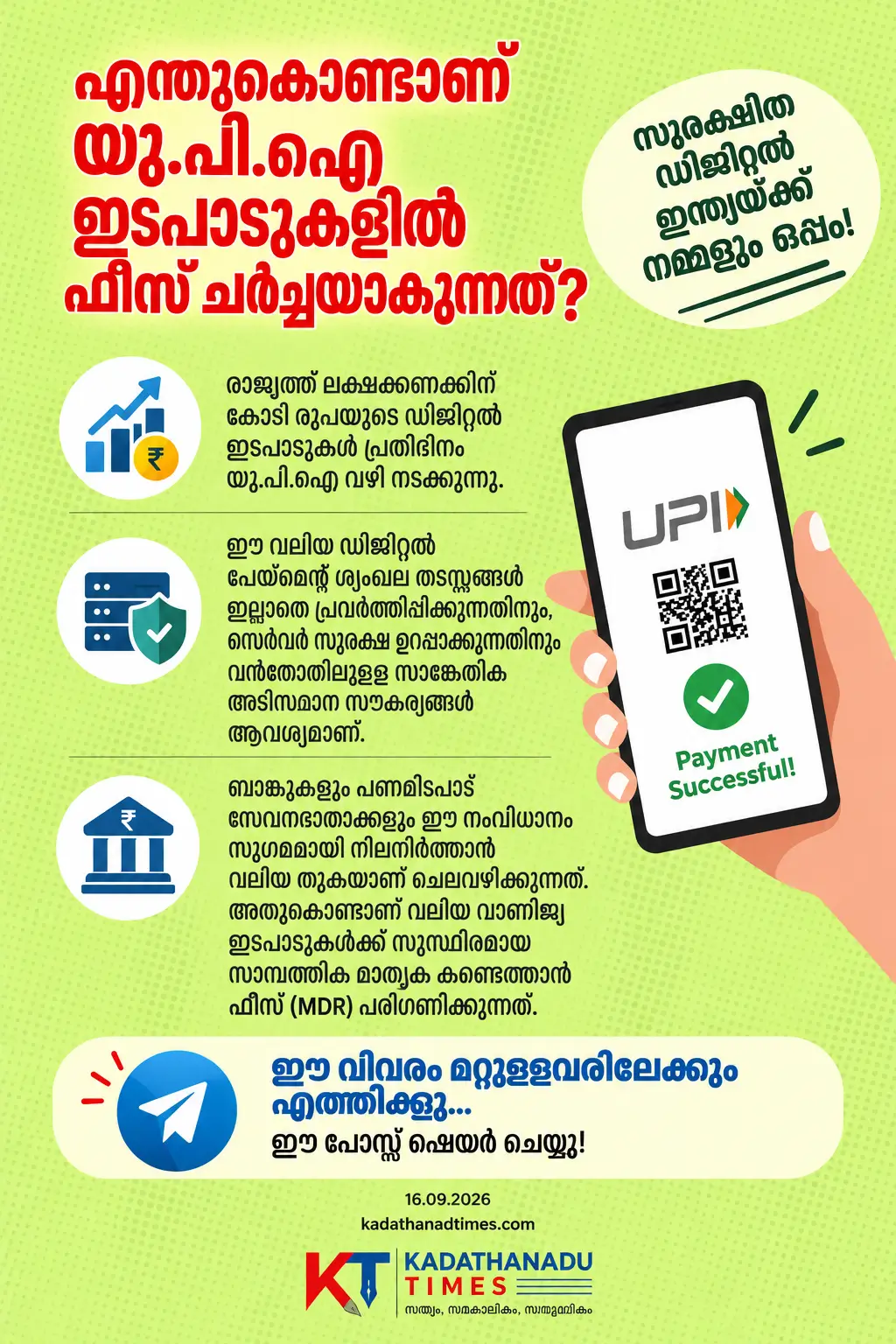 Upi transaction above 2000 user doubts cleared Photo story- Visual Story telling 2,000 രൂപയ്_ക്ക് മുകളിലുള്ള UPI ഇടപാടുകൾക്ക് ചാർജ് ഈടാക്കുമോ ഒക്ടോബർ 15 മുതൽ പുതിയ മാറ്റം Photo info (7)