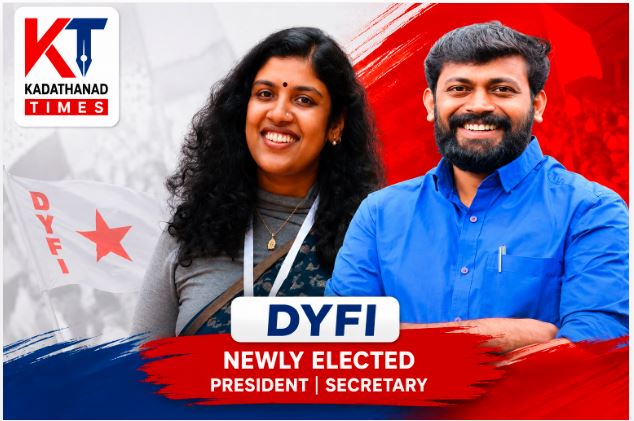 ചരിത്രം കുറിച്ച് ഡിവൈഎഫ്ഐ: ആദ്യ വനിതാ സംസ്ഥാന പ്രസിഡന്റായി ചിന്താ ജെറോം, എം. വിജിൻ സെക്രട്ടറി