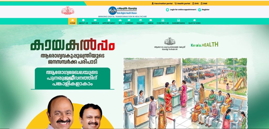 screenshot of home page e health portal