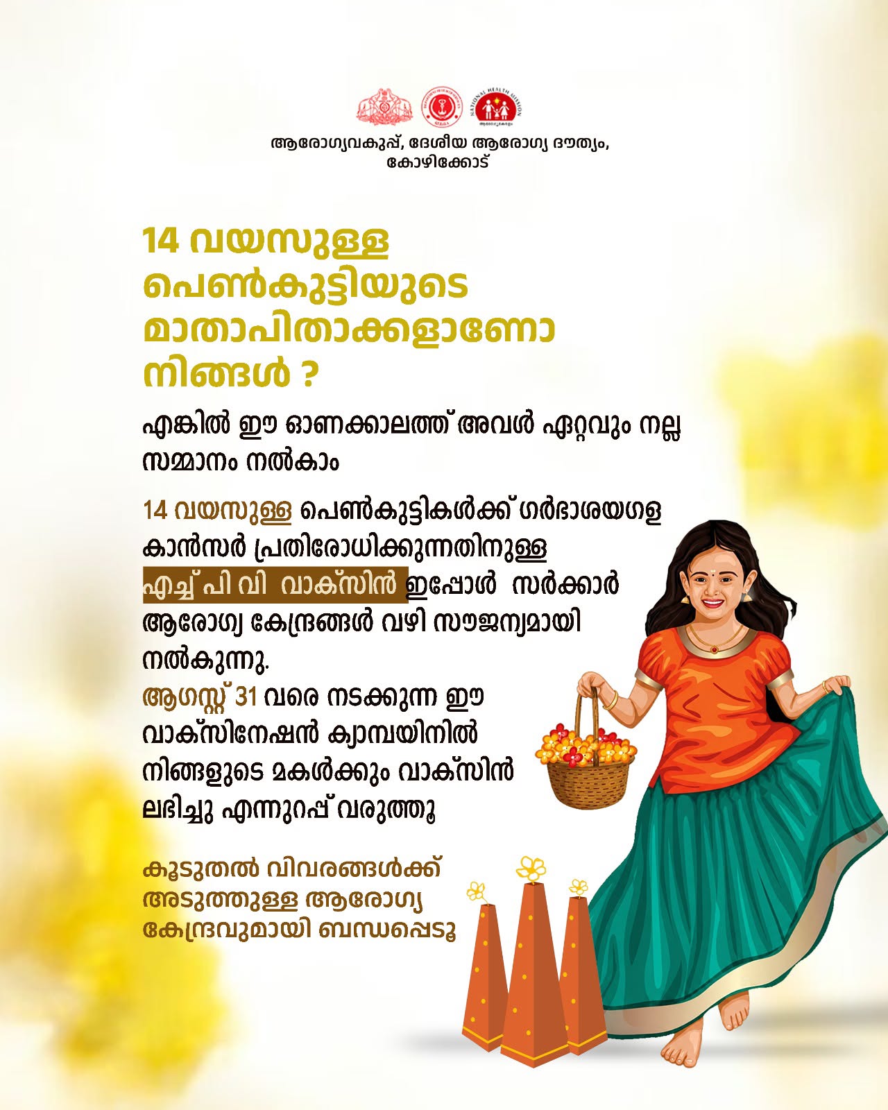 HPV Vaccine Kozhikode 2026