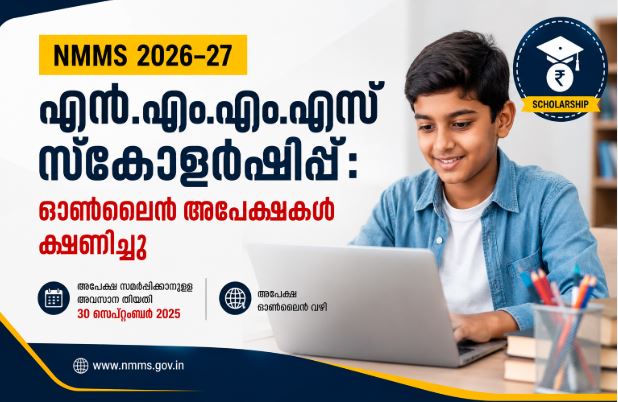 NMMS Scholarship 2026-27 Kerala