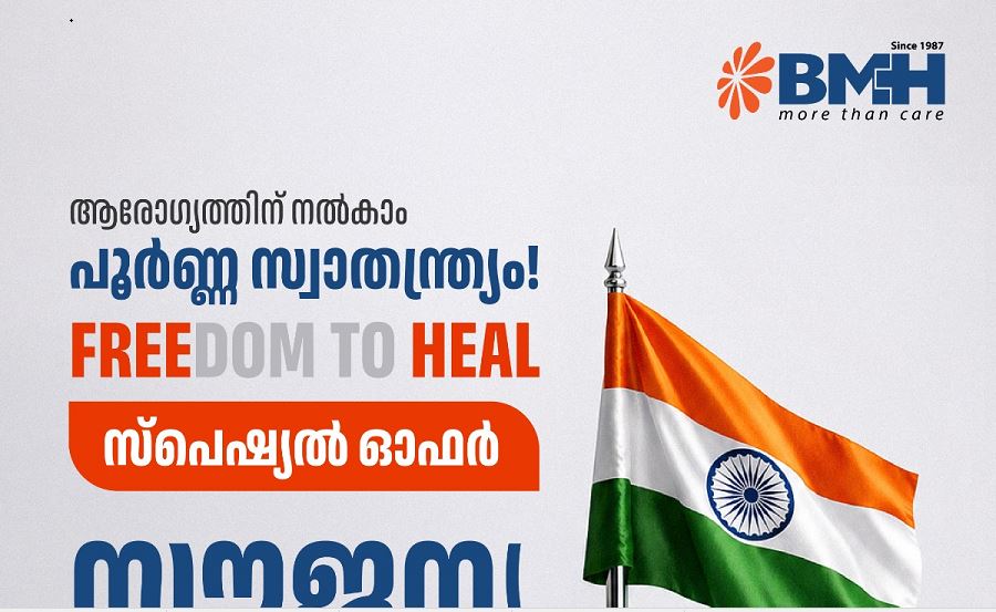 നിങ്ങളുടെ ആരോഗ്യത്തിന് നൽകാം പൂർണ്ണ സ്വാതന്ത്ര്യം, സൗജന്യമായി — ബേബി മെമ്മോറിയൽ ഹോസ്പിറ്റൽ വടകരയിൽ സൗജന്യ ഒ.പി ക്യാമ്പ്