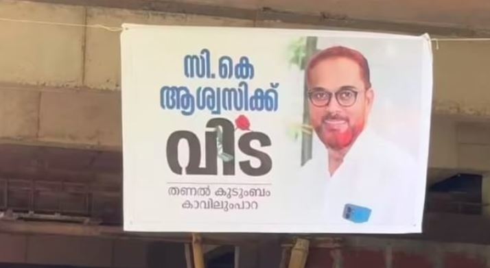 കാവിലുംപാറയുടെ പ്രിയങ്കരനായ സി.കെ. അശ്വസിക്ക് ഇക്ക വിടവാങ്ങി