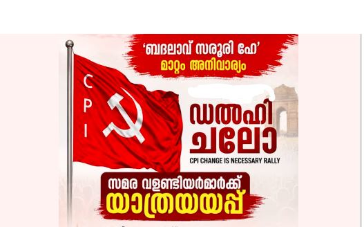 മാറ്റം അനിവാര്യം 'ബദലാവ് സരൂരി ഹേ'
