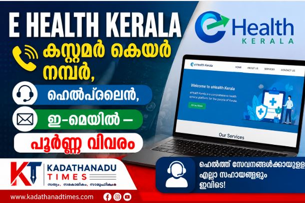 e health kerala customer care