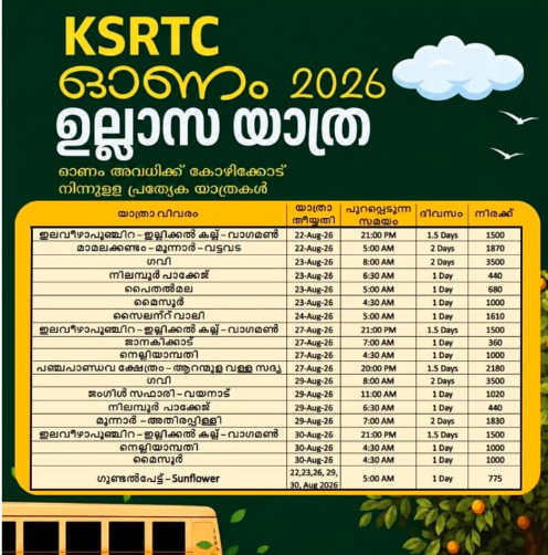 കോഴിക്കോട് നിന്ന് KSRTC ഓണം ഉല്ലാസയാത്രകൾ 2026
