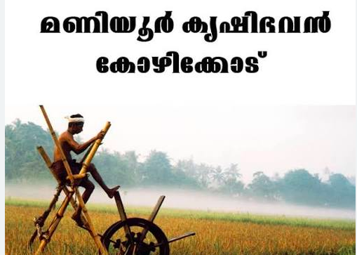 മണിയൂരിൽ കർഷക ദിനാഘോഷം