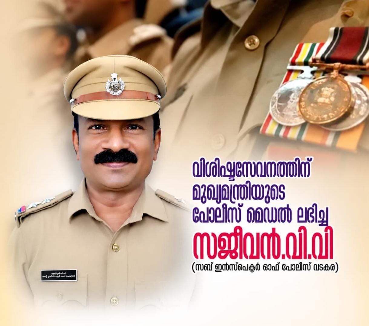 വടകര എസ്.ഐ സജീവൻ.വി.വിക്ക് മുഖ്യമന്ത്രിയുടെ പോലീസ് മെഡൽ