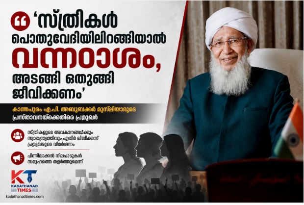 Kanthapuram Speech Controversy