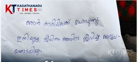 “ഞാൻ കാശിയിലേക്ക് പോകുന്നു “; പെരിങ്ങത്തൂരിൽ പ്ലസ് ടു വിദ്യാർഥിയെ കാണാതായി