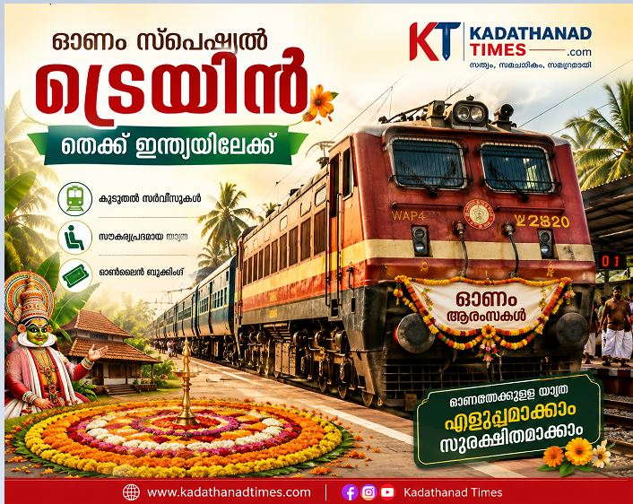 ഓണം സ്പെഷ്യൽ ട്രെയിനുകൾ 2026: 112 സർവീസുകൾ; കോഴിക്കോട് വഴിയും നിരവധി ട്രെയിനുകൾ