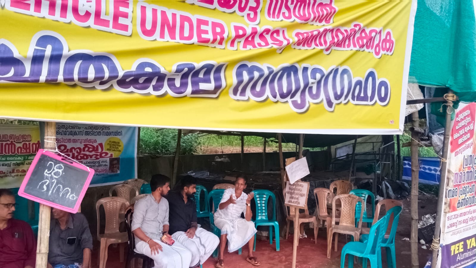 പാലയാട്ട് നട അണ്ടർ പാസ്സ് സമരം: യൂത്ത് കോൺഗ്രസ് നേതാക്കൾ ഐക്യദാർഢ്യം പ്രഖ്യാപിച്ചു