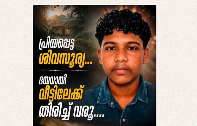 Update:പെരിങ്ങത്തൂരിൽ പ്ലസ് ടു വിദ്യാർഥിയെ കാണാതായി;”ഞാൻ കാശിയിലേക്ക് പോകുന്നു “