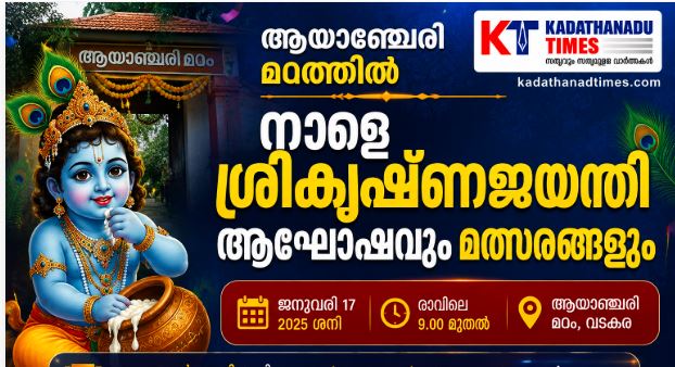 Srikrishna jayathi competition