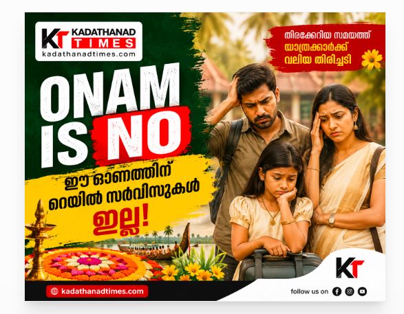 ഓണത്തിന് യാത്രാ പ്രതിസന്ധി രൂക്ഷം; ബെംഗളുരുവിൽ നിന്ന് നാട്ടിലേക്ക് ടിക്കറ്റില്ല, സ്പെഷ്യൽ ട്രെയിനുകൾ പേരിനു മാത്രം